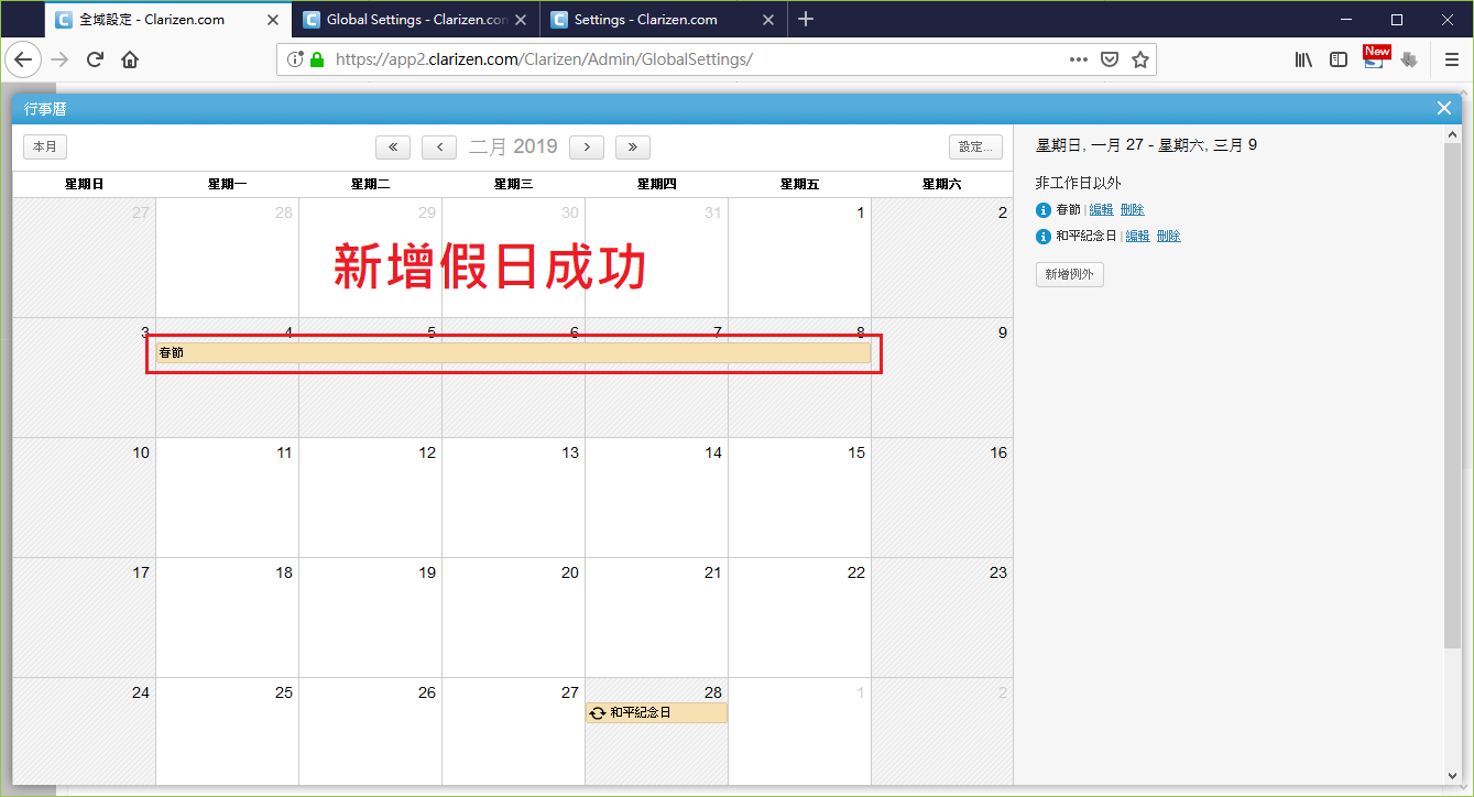 Admin-GlobalSettings-add_exception_3.png